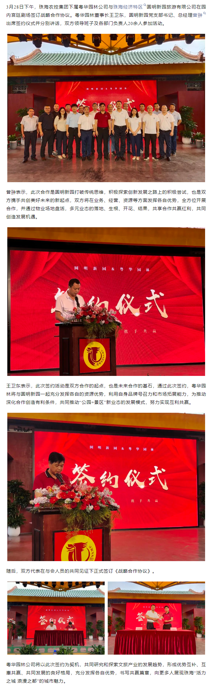 火狐体育平台（中国）管理有限公司集团下属粤华园林公司与圆明新园签订战略合作协议.png